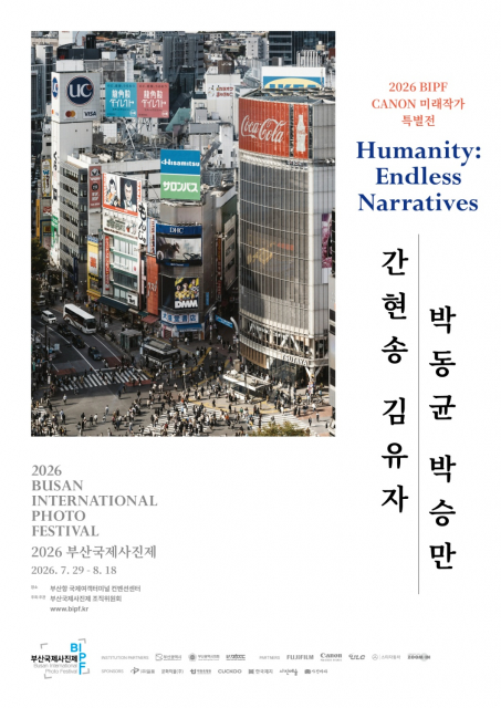 ‘2026 부산국제사진제’ 캐논코리아 특별전 ‘캐논 미래작가전’ 포스터