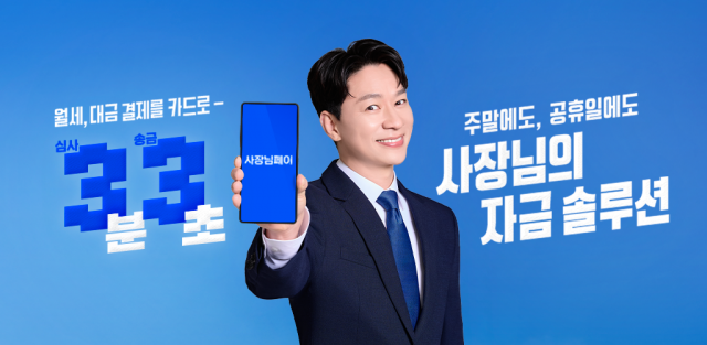사장님페이 공식모델 정상훈 배우