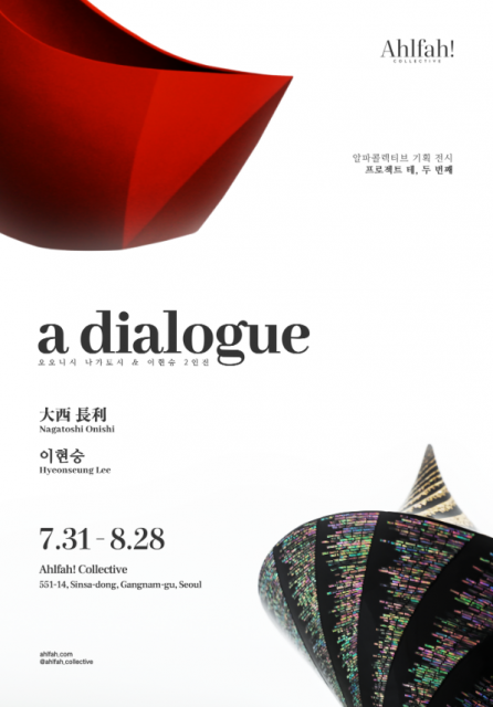 나비플렉스, 오오니시 나가토시·이현승 2인전 ‘a dialogue’ 개최