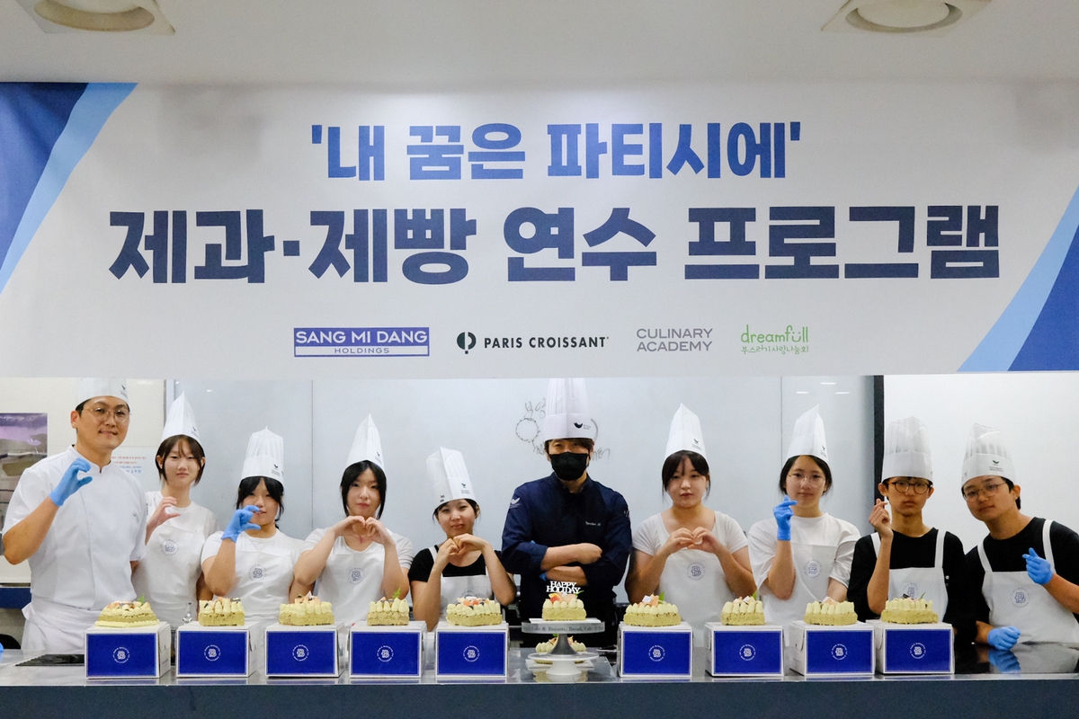 상미당홀딩스, 청소년 제과제빵 연수 프로그램 성료