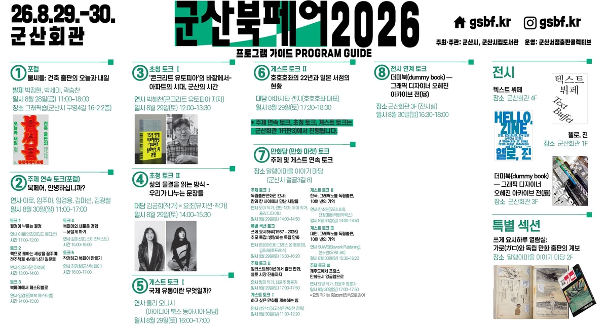한층 더 확장된 '군산북페어 2026' 이번 주말 개막