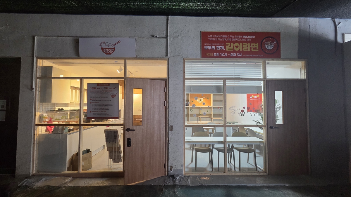 끼니 거르지 마세요!…전남광주특별시 북구, 26일 '모두의 한끼, 같이라면' 개소
