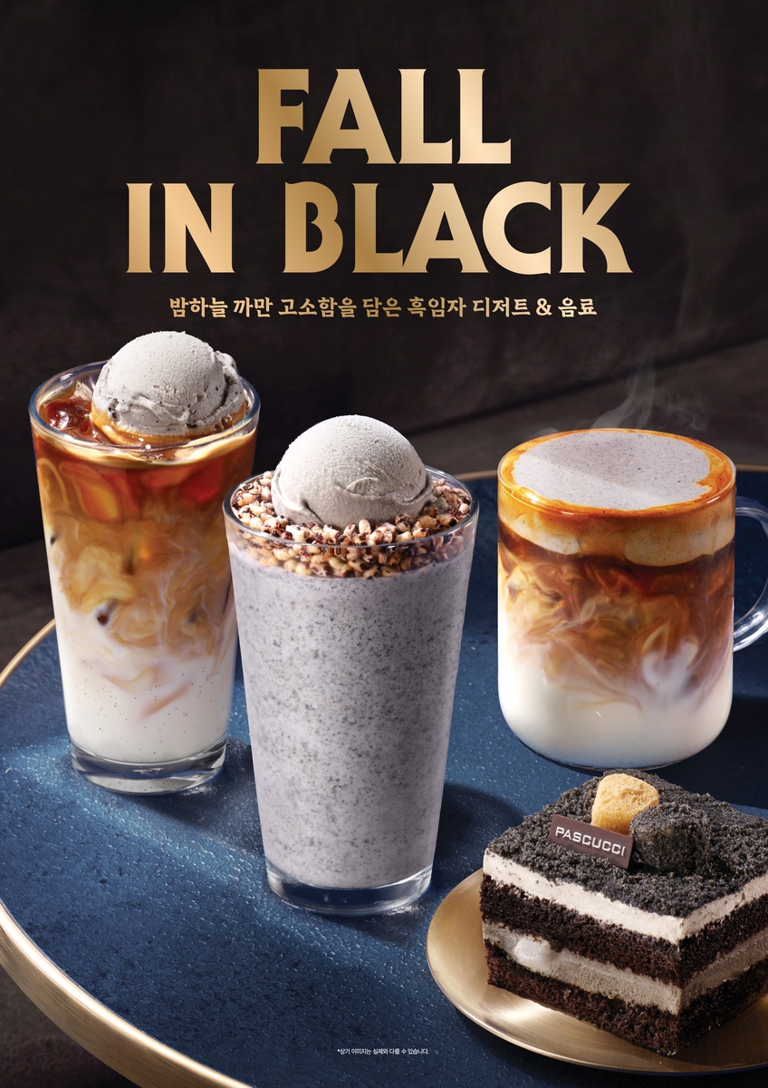 파스쿠찌, 가을 시즌 흑임자 신제품 6종 출시