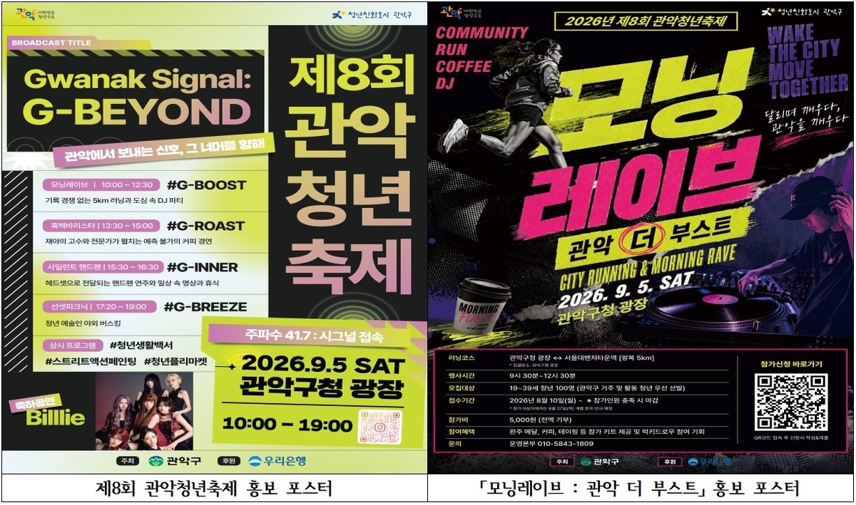 관악구, 청년의 일상과 성장을 채우는 '제8회 관악청년축제' 개최