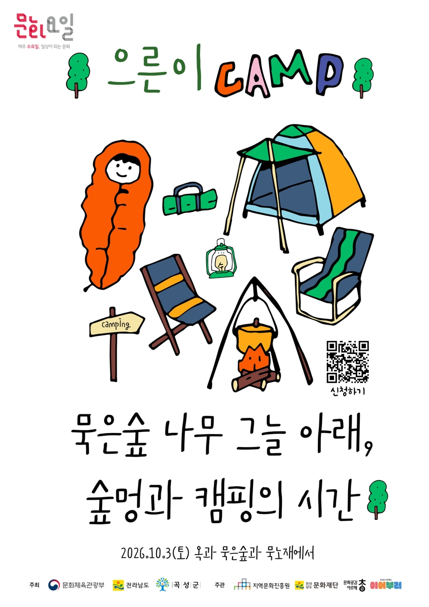 곡성군, 9월에도 '구석구석 문화가 있는 날' 운영