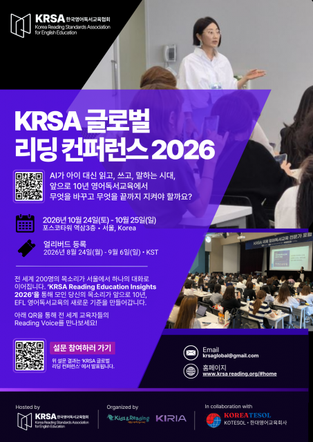 KRSA 글로벌 리딩 컨퍼런스 2026 포스터