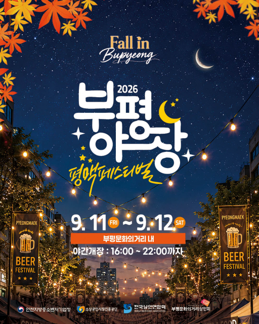 부평야장 포스터