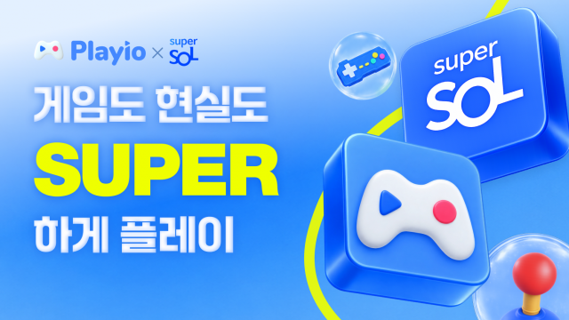 플레이오, 신한은행과 ‘신한 슈퍼SOL’ 협업 캠페인 진행