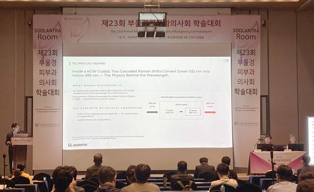레이저옵텍 정지호 연구소장이 지난 13일 부산 롯데호텔에서 열린 ‘제23회 부울경피부과의사회 학술대회’에서 바스큐라589에 적용된 589nm 고체 레이저 기술과 혈관성 병변 치료에 대해 발표하고 있다(사진=레이저옵텍)