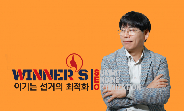 위너스 서승하 대표컨설턴트