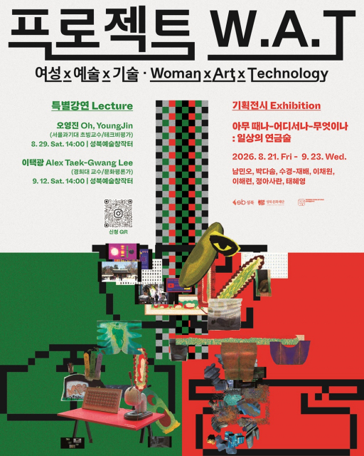 ‘프로젝트 W.A.T.’ 포스터