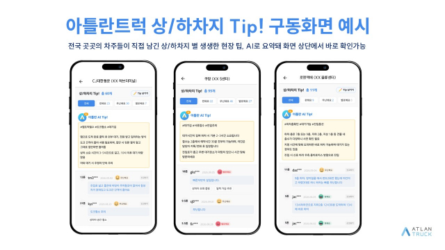 물동량 몰리는 추석, 아틀란트럭으로 화물차 운행 효율 높인다