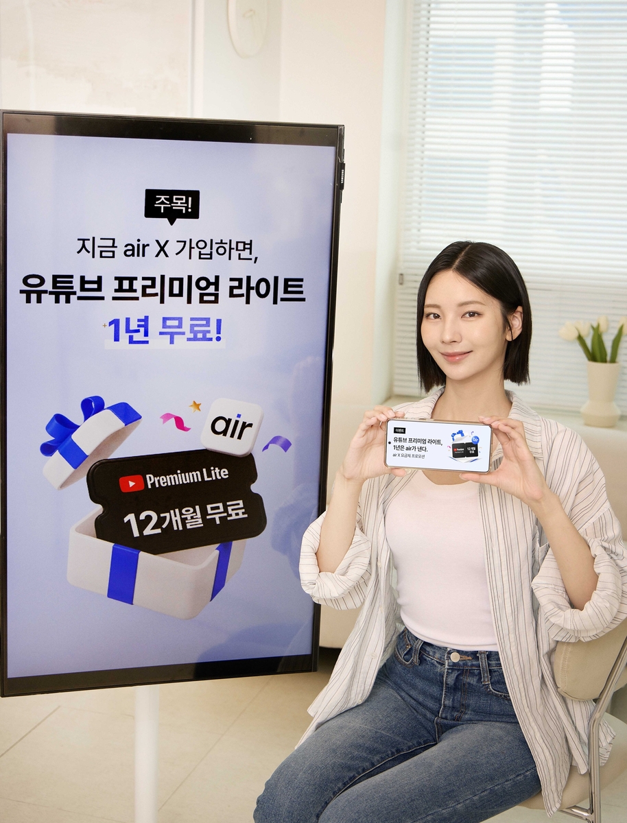 SKT '에어', 20만 회원 돌파…유튜브 프리미엄 라이트 1년 무료 프로모션