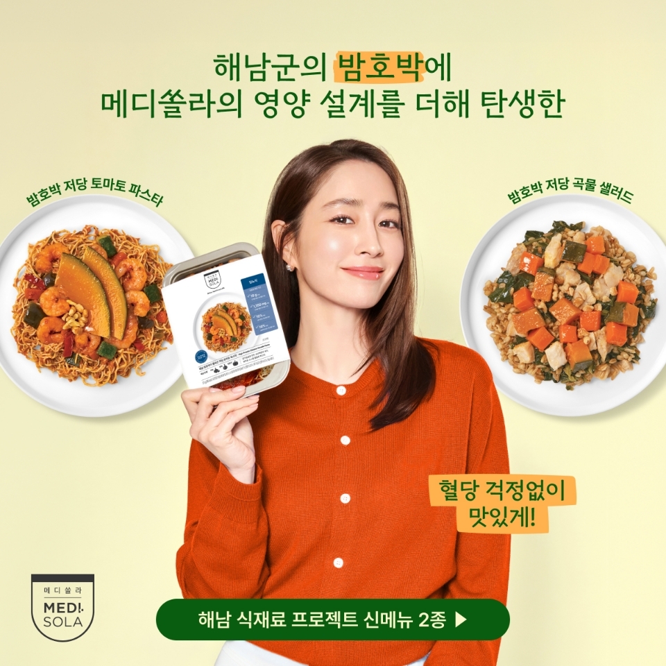 해남군, 밤호박 활용한 당뇨환자용 식품 출시 '눈길'