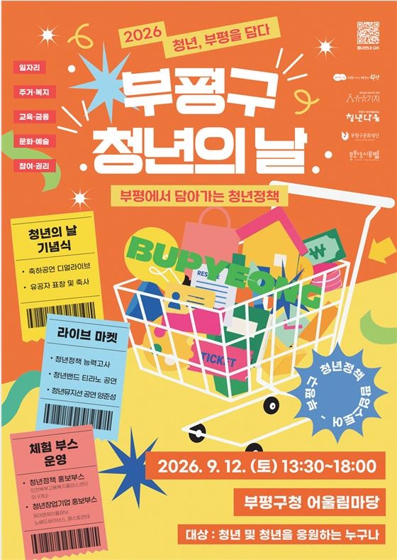 부평구, 2026년 청년주간행사 '청년, 부평을 담다' 개최