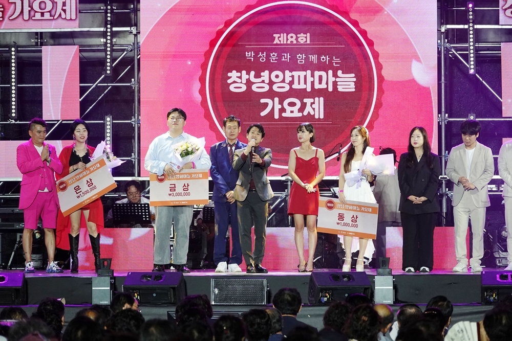 작곡가 박성훈과 함께하는 제9회 창녕양파마늘가요제 개최