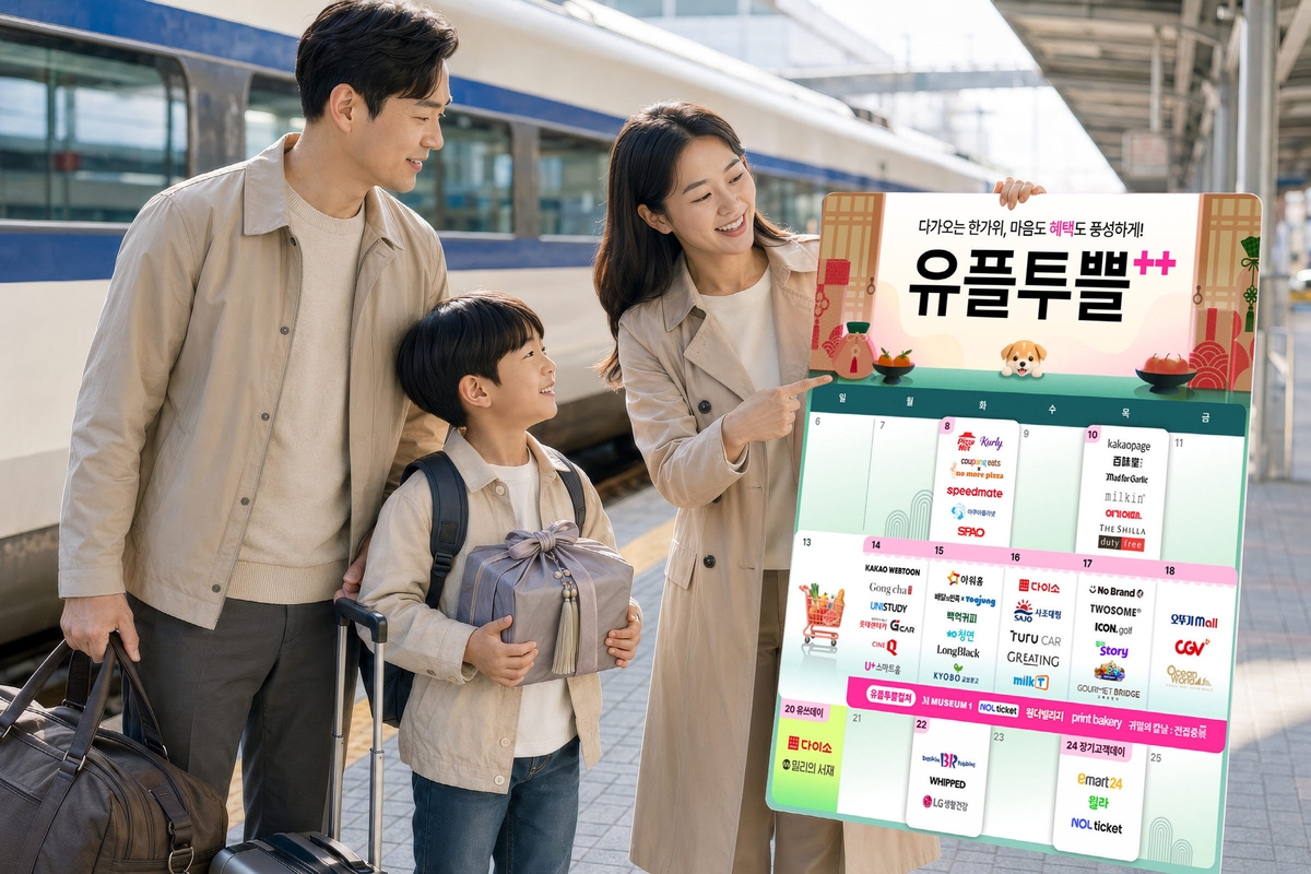 LG U+, 추석 장보기 부담 낮춘다…명절 쇼핑·나들이 멤버십 혜택 강화