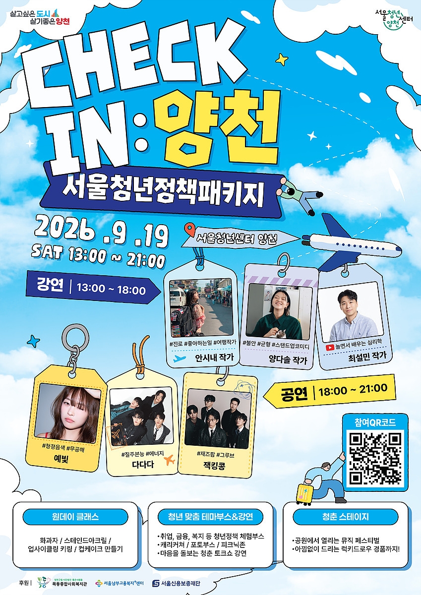 양천구, 청년의 일상에 '체크인'…2026년 청년정책 박람회 개최