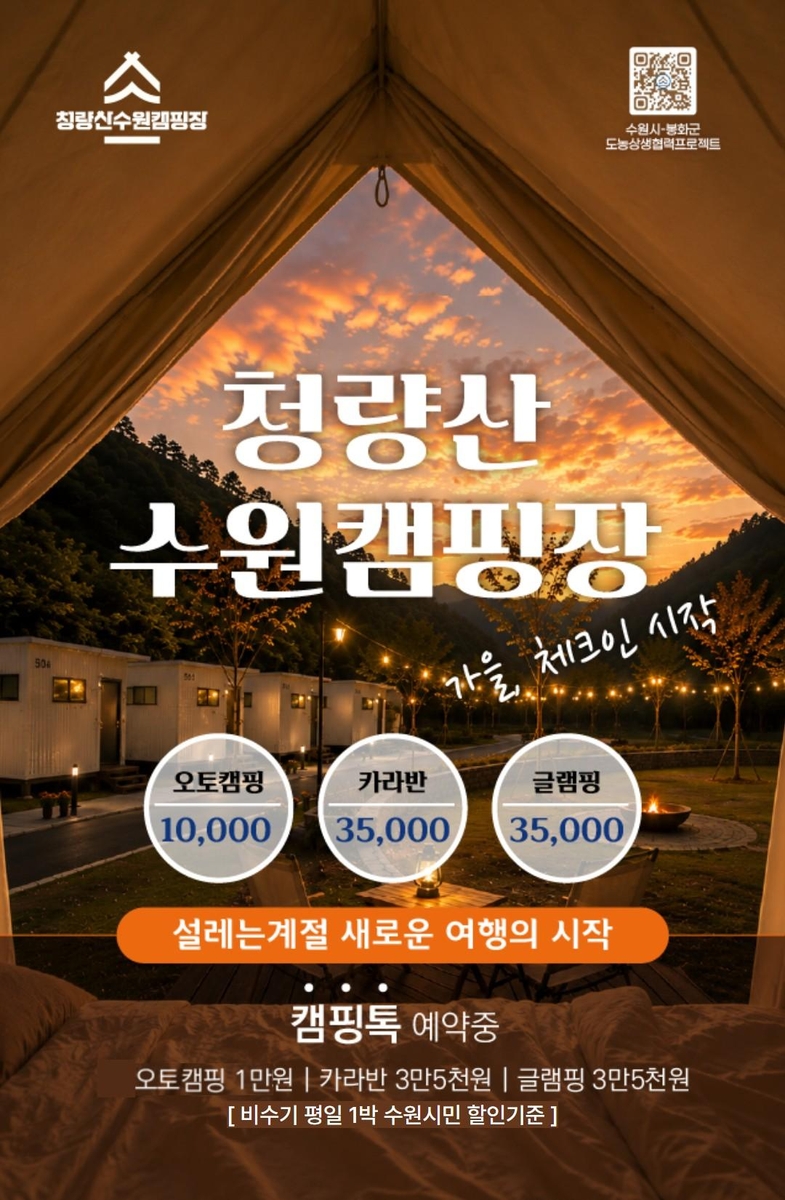 '청량산 수원캠핑장' 이용객 1만 명 돌파