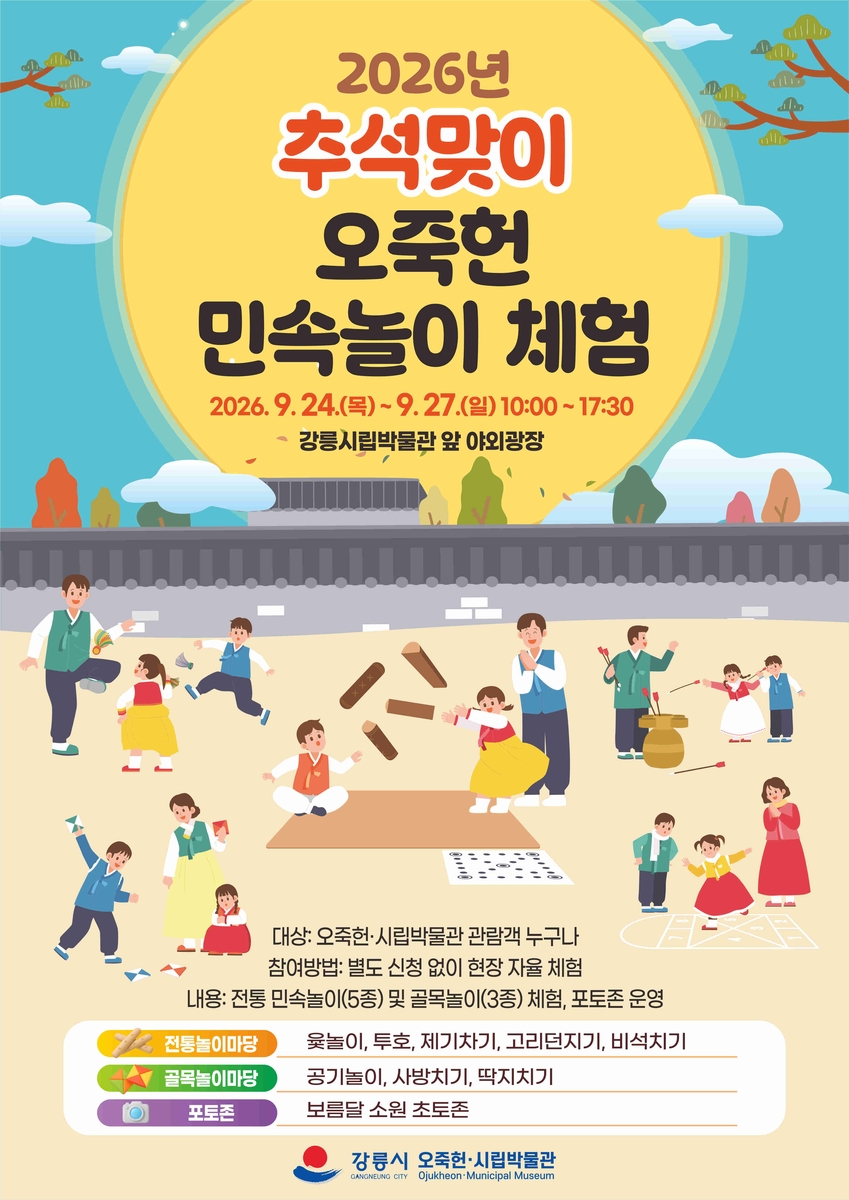 추석 연휴, 강릉 오죽헌 전통뱃놀이에서 특별한 인생샷 남겨요