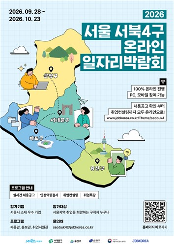 용산구, 서울 서북4구 온라인 일자리박람회 개최