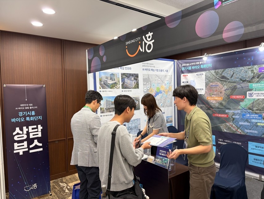 시흥시, 서울대 'SNU BIO-DAY' 참가…바이오 특화단지 경쟁력 알렸다