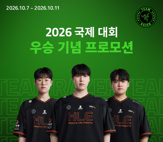 팀레이저, 2026 국제 대회 우승 기념 프로모션 진행(2026.10.7 ~ 10.11)