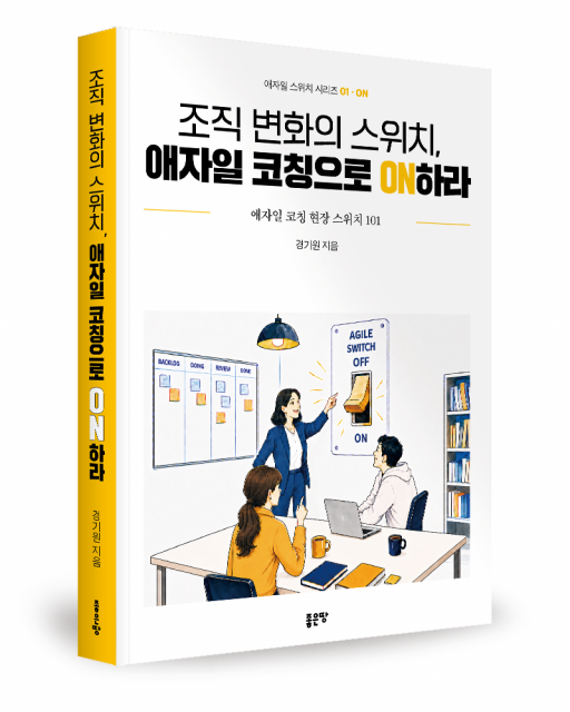 경기원 지음, 좋은땅출판사, 504쪽, 2만4000원