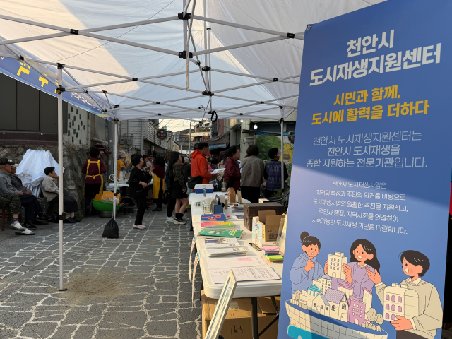 ‘2026 성환 이음 스트리트 페스타’ 천안시 도시재생지원센터 부스 전경