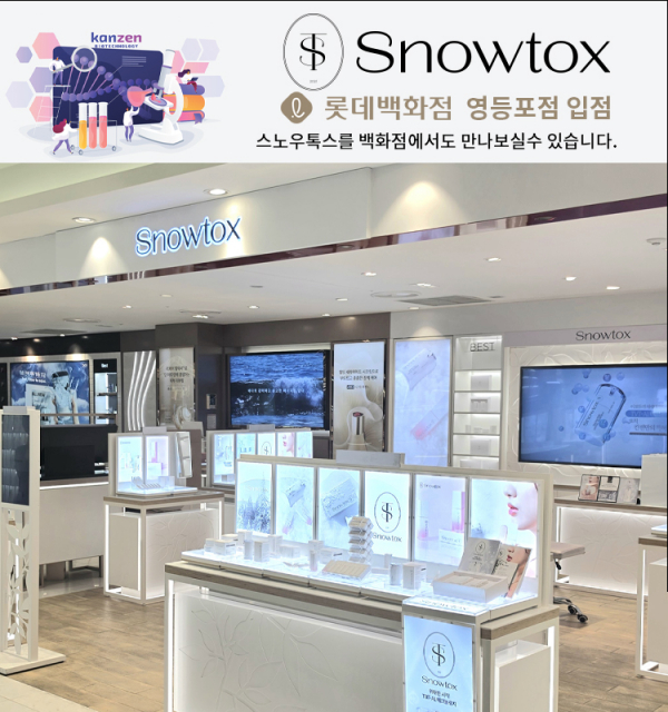 롯데백화점 영등포점 ‘스노우톡스’ 브랜드 전문숍 전경