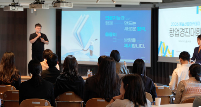 2026 예술산업아카데미 창업경진대회 현장
