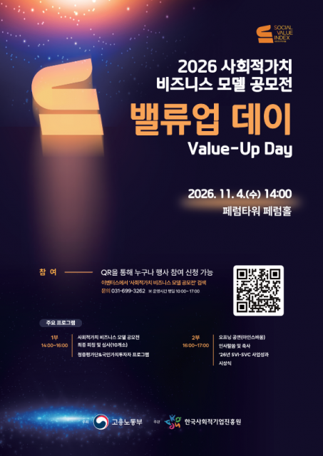 ‘밸류업 데이(Value-up Day)’ 포스터