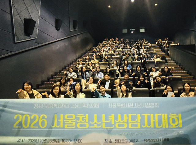 ‘2026 서울청소년상담자대회’ 참석자들이 기념 촬영을 하고 있다