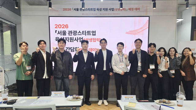 ‘2026 서울 관광스타트업 육성 지원(상생협력) 사업’ 매칭 데이 현장