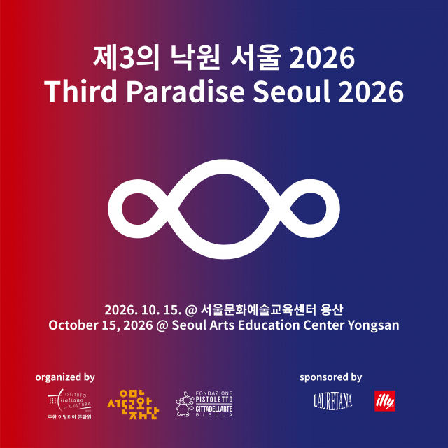 ‘제3의 낙원 서울 2026’ 포스터