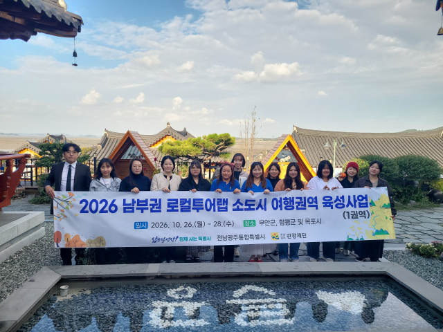 함평·무안 연계 시범투어에 참여한 관계자와 참가자들이 함평 윤슬한옥에서 기념촬영을 하고 있다.