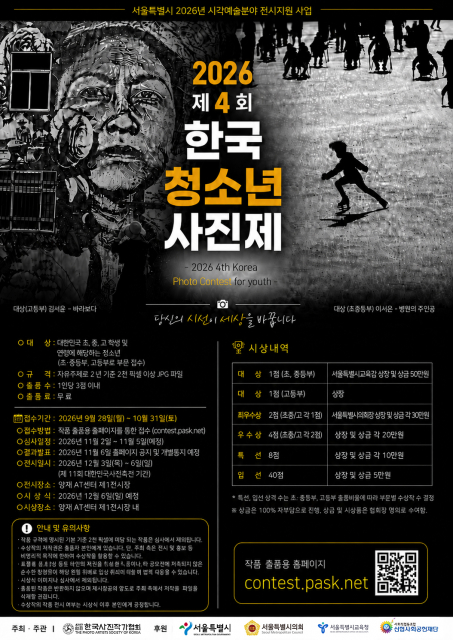 제4회 한국청소년사진제 포스터