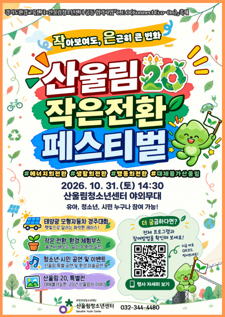 ‘산울림20, 작은전환 페스티벌’ 메인 포스터
