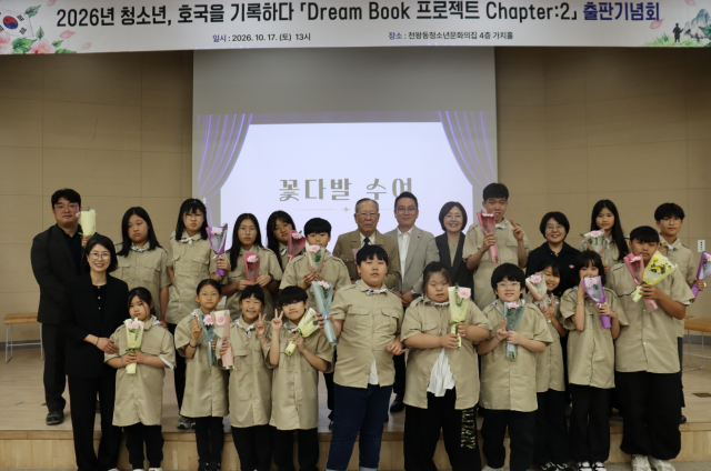 2026년 보훈테마활동 ‘청소년, 호국을 기록하다 Dream Book 프로젝트 Chapter:2’ 출판기념회
