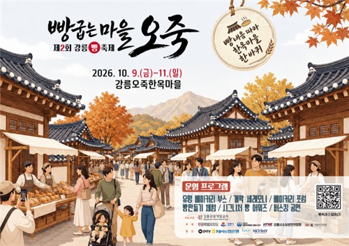 강릉시, 10월 대표 미식 축제 잇따라 개최