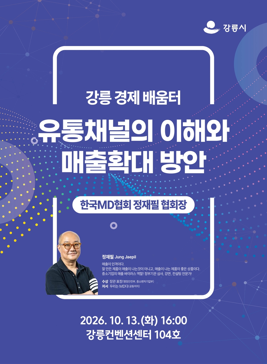 강릉시, '강릉 경제배움터' 첫 문 열다