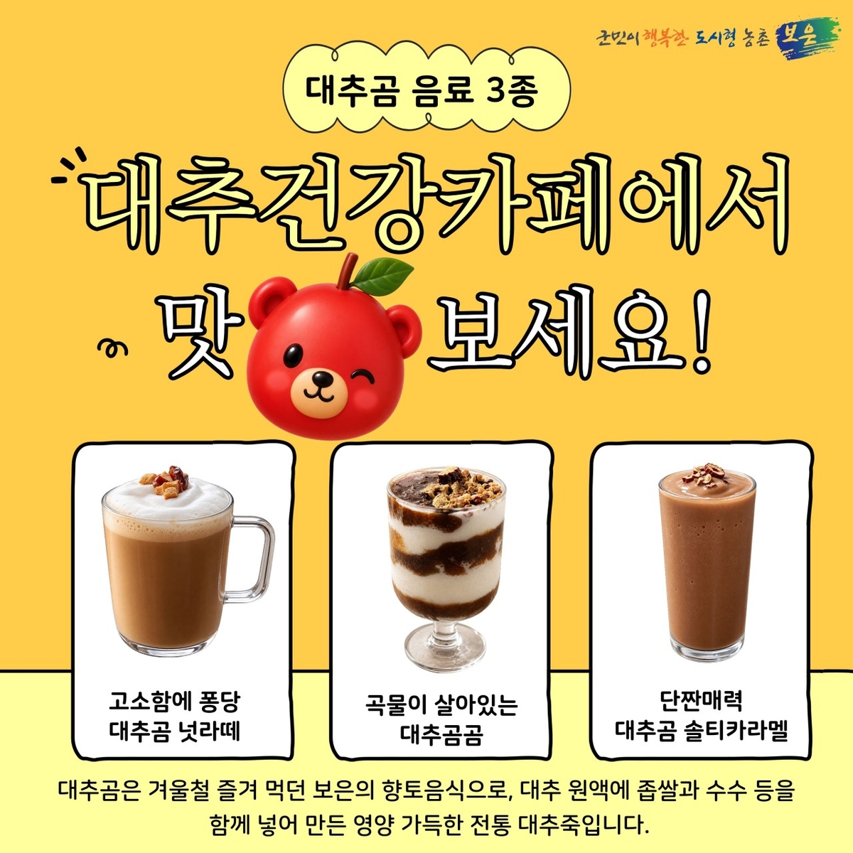 보은군, 대추축제서 '대추건강카페' 운영…맛과 체험을 더한 힐링 공간 마련