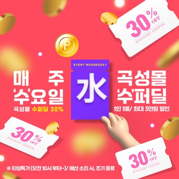 곡성몰 매주 수요특가, 지역 농가·업체 판로 확대에 기여